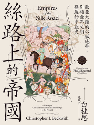 cover image of 絲路上的帝國